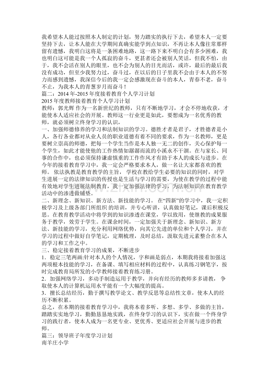 2020年度学习计划参考.docx_第2页