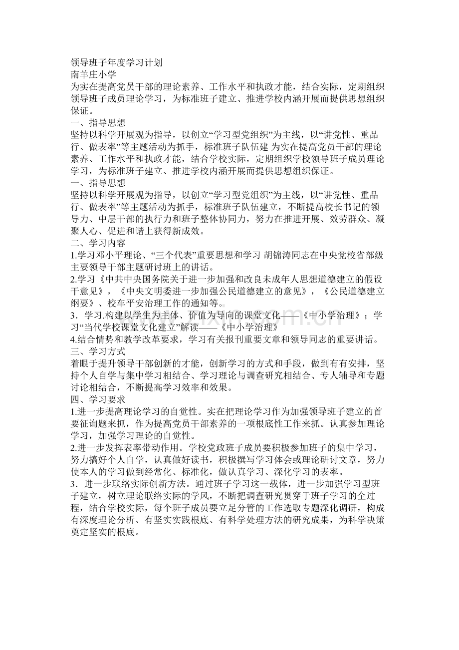 2020年度学习计划参考.docx_第3页