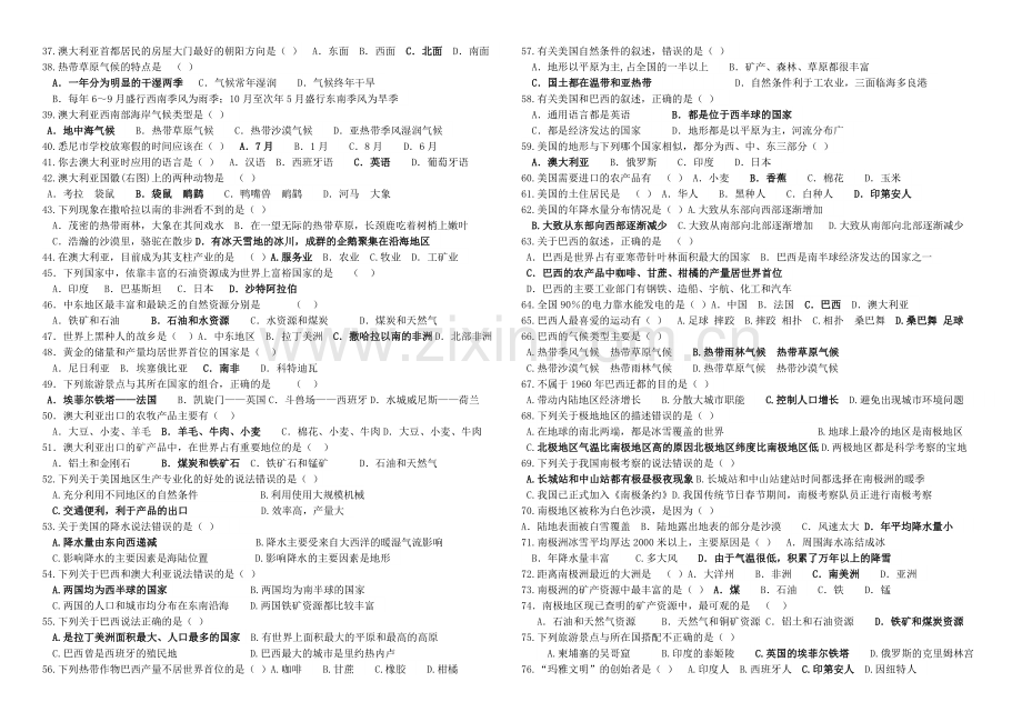 七年级地理下期末复习卷.doc_第2页