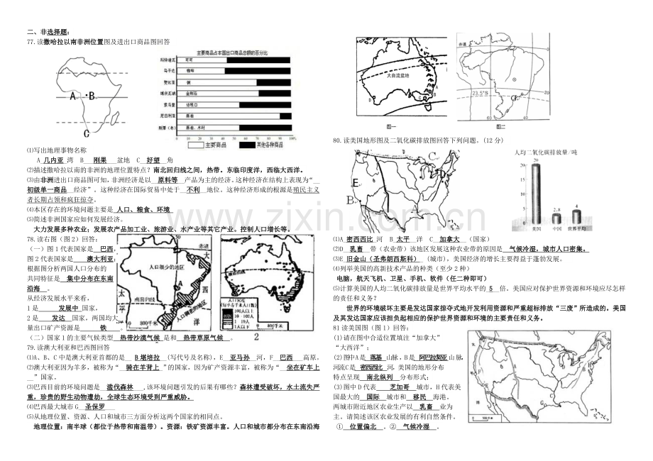 七年级地理下期末复习卷.doc_第3页