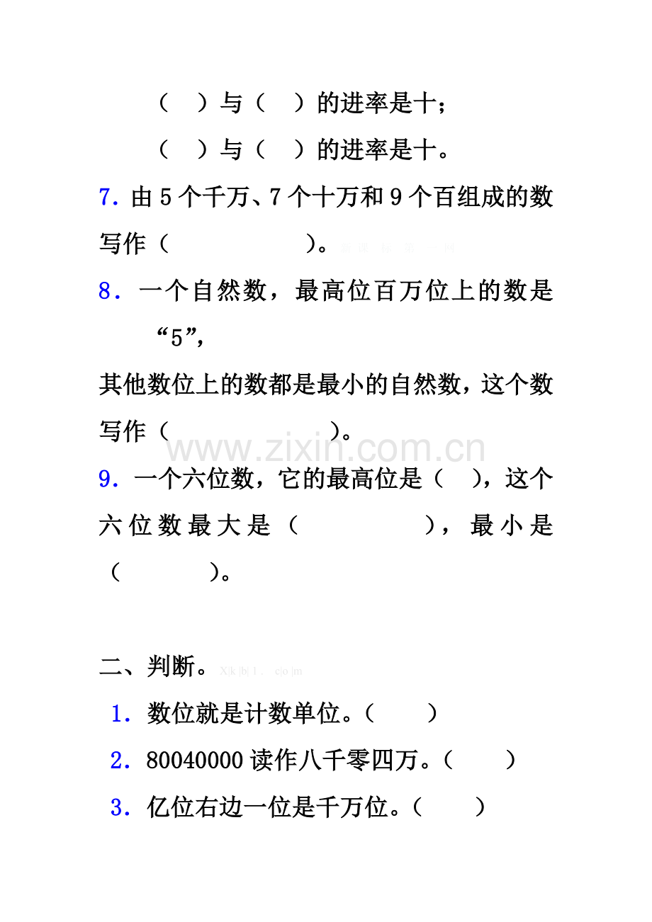 小学人教四年级数学数的产生及十进制计数法-(2).doc_第2页