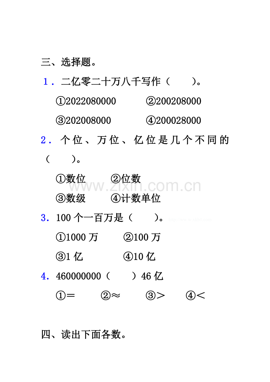 小学人教四年级数学数的产生及十进制计数法-(2).doc_第3页