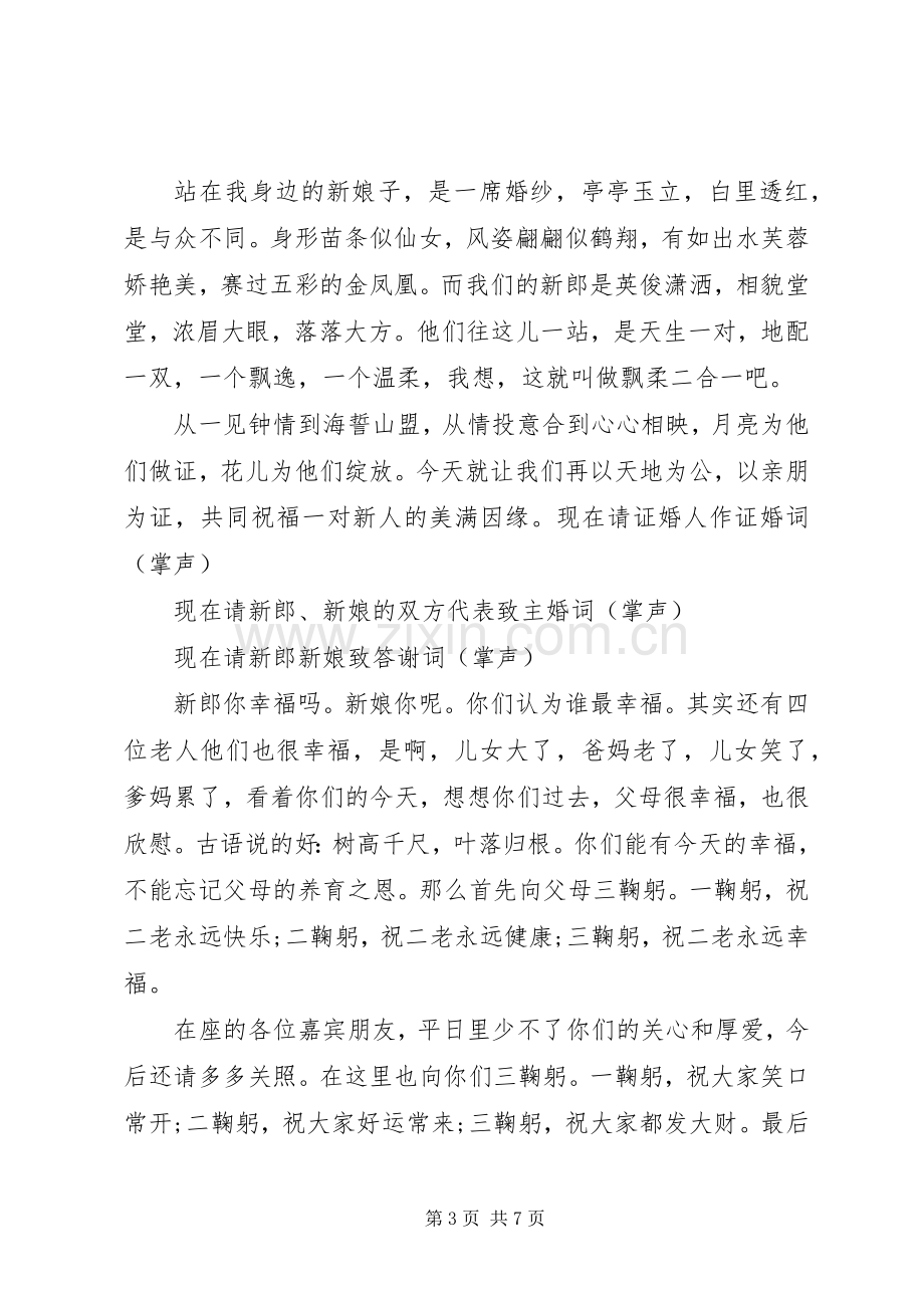 简单大方结婚仪式司仪主持稿.docx_第3页