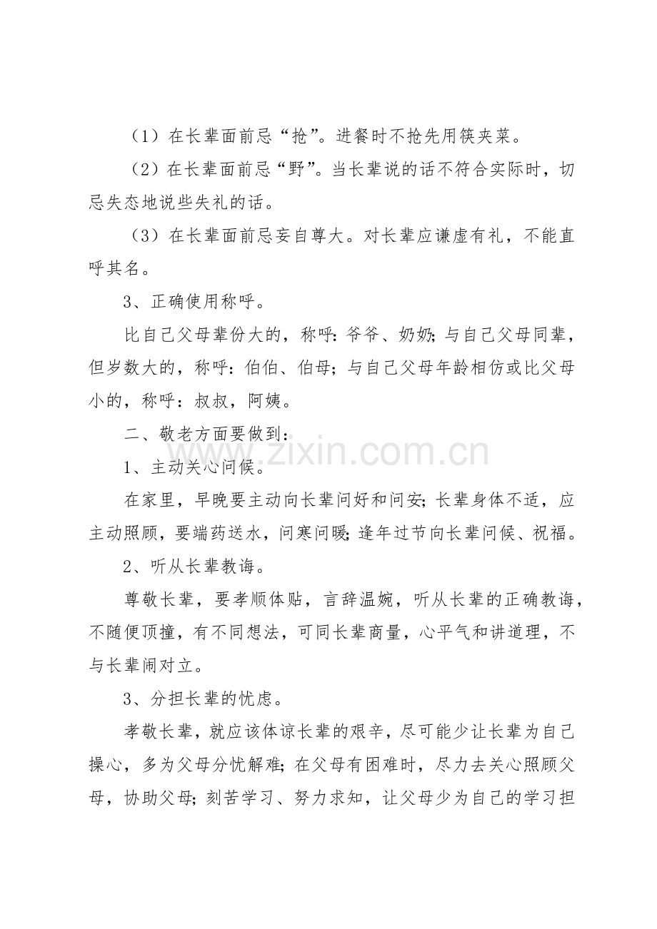 尊老敬老爱老倡议书范文.docx_第2页