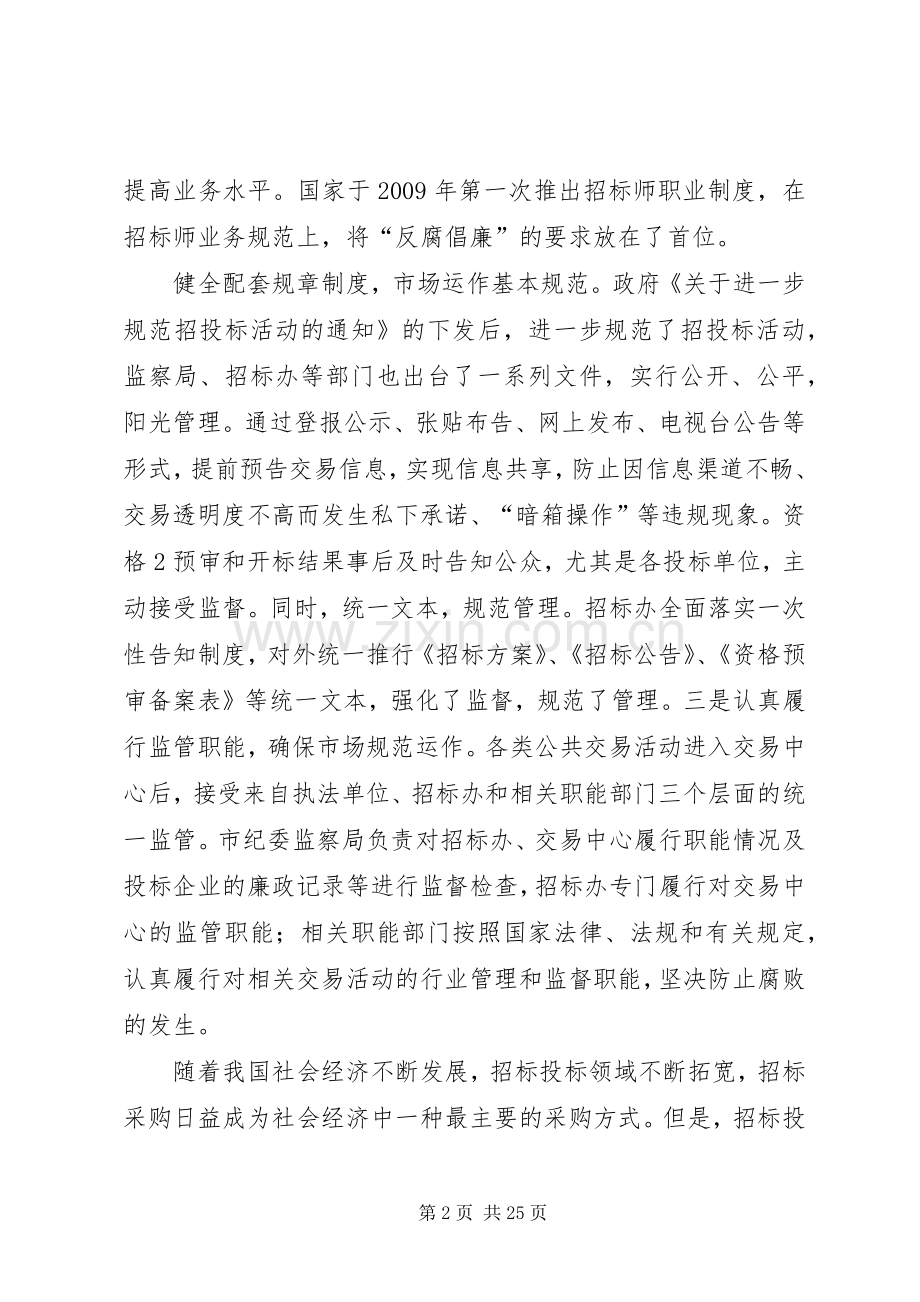 结合自身工作实践,谈谈对反腐倡廉建设规章制度创新的看法或认识.docx_第2页