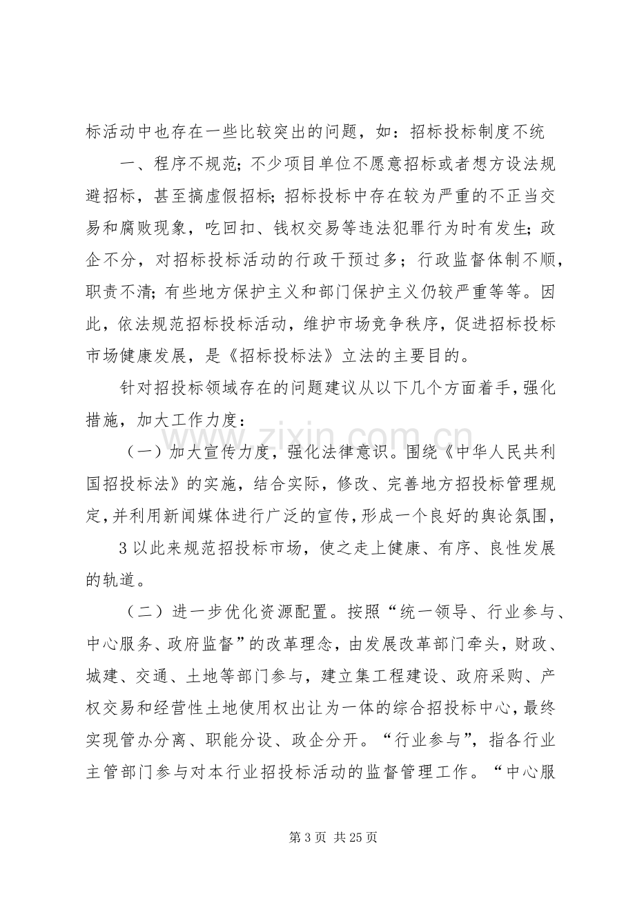 结合自身工作实践,谈谈对反腐倡廉建设规章制度创新的看法或认识.docx_第3页