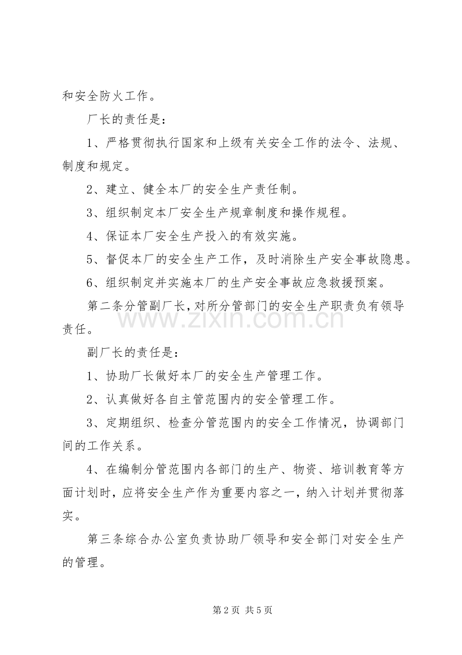 污水厂安全生产规章制度污水处理厂安全生产管理规章制度.docx_第2页