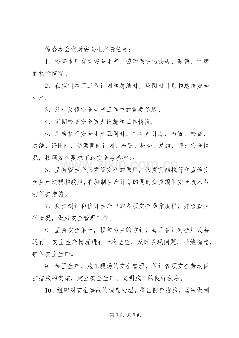 污水厂安全生产规章制度污水处理厂安全生产管理规章制度.docx_第3页