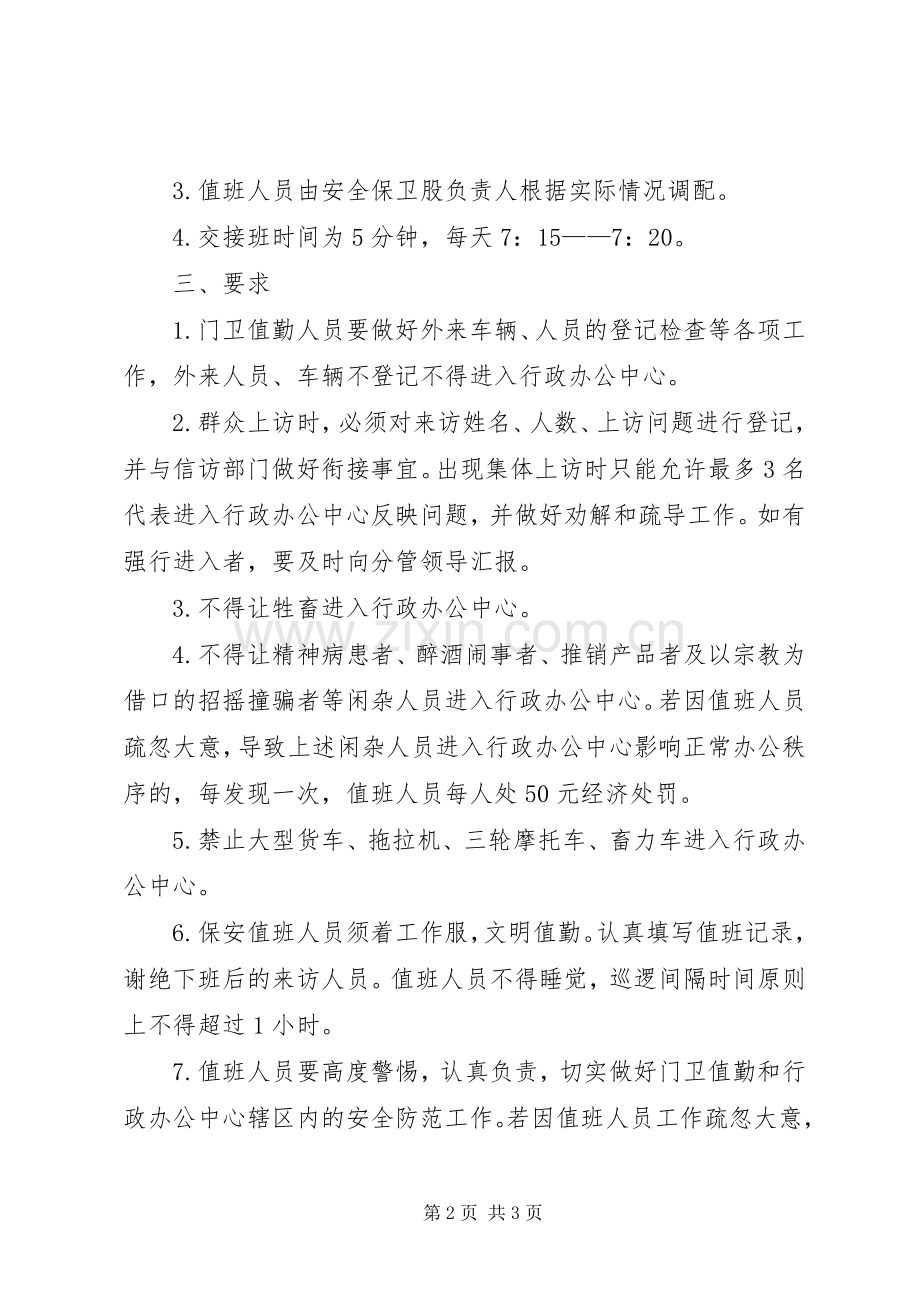 安全保卫工作规章制度.docx_第2页