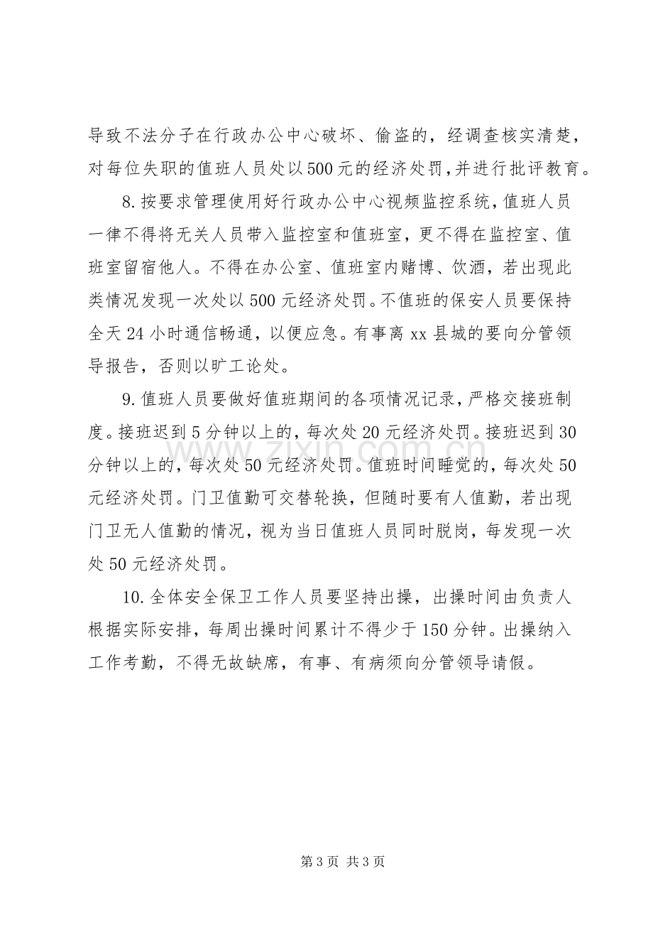 安全保卫工作规章制度.docx_第3页