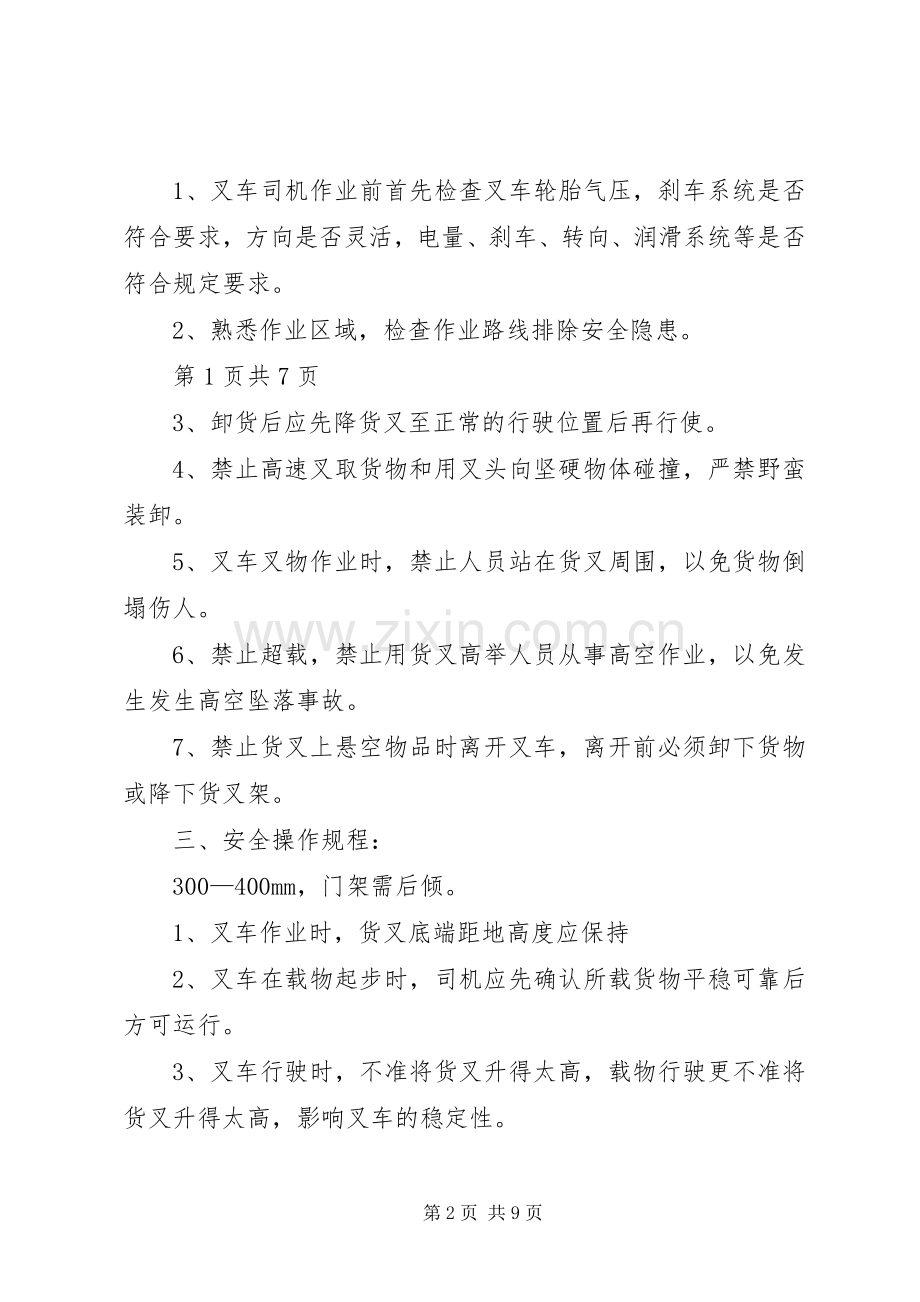 厂内机动车辆安全管理规章制度.docx_第2页