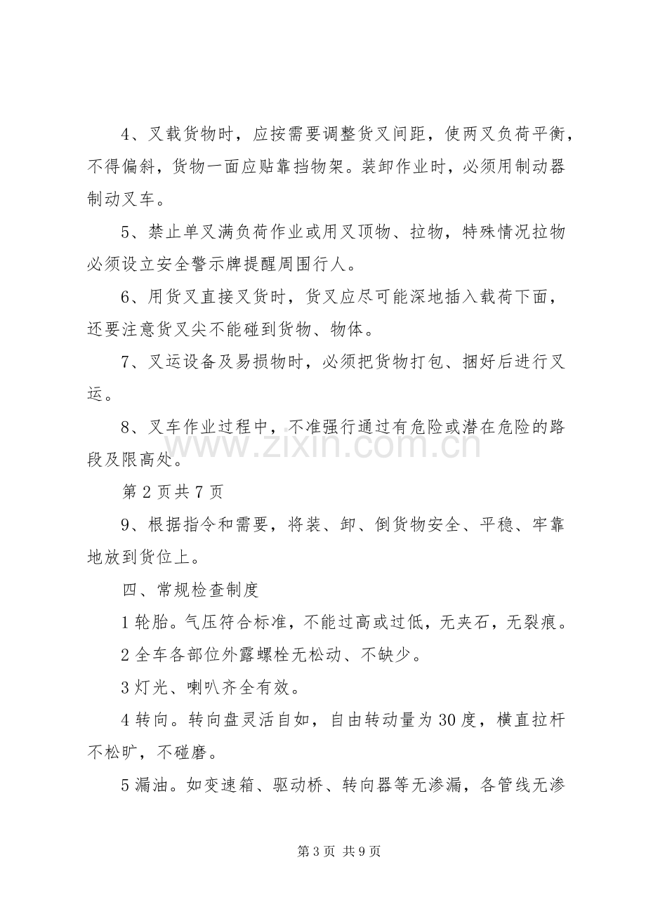 厂内机动车辆安全管理规章制度.docx_第3页