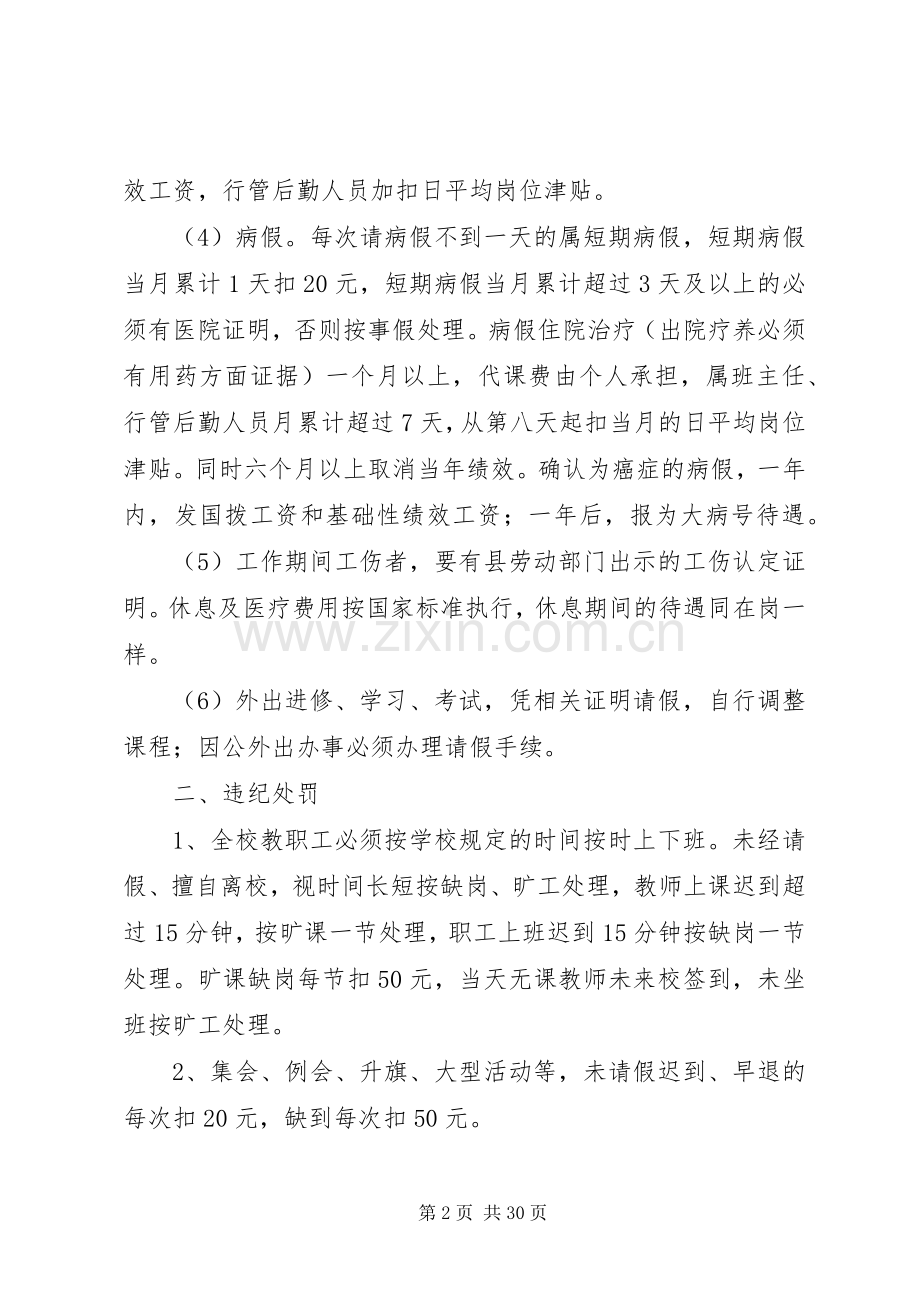 学校考勤规章制度(现用).docx_第2页