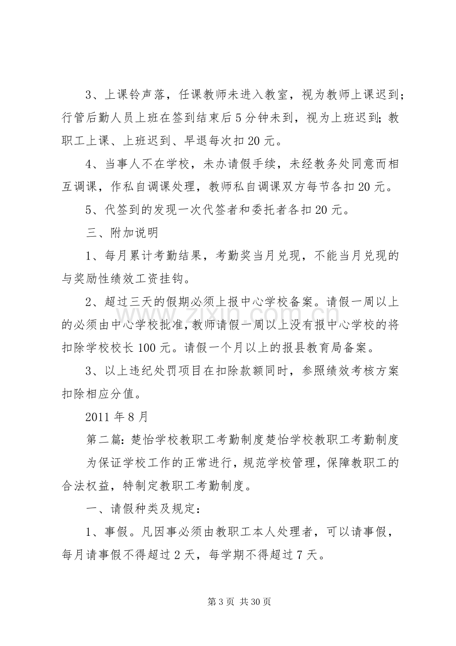 学校考勤规章制度(现用).docx_第3页