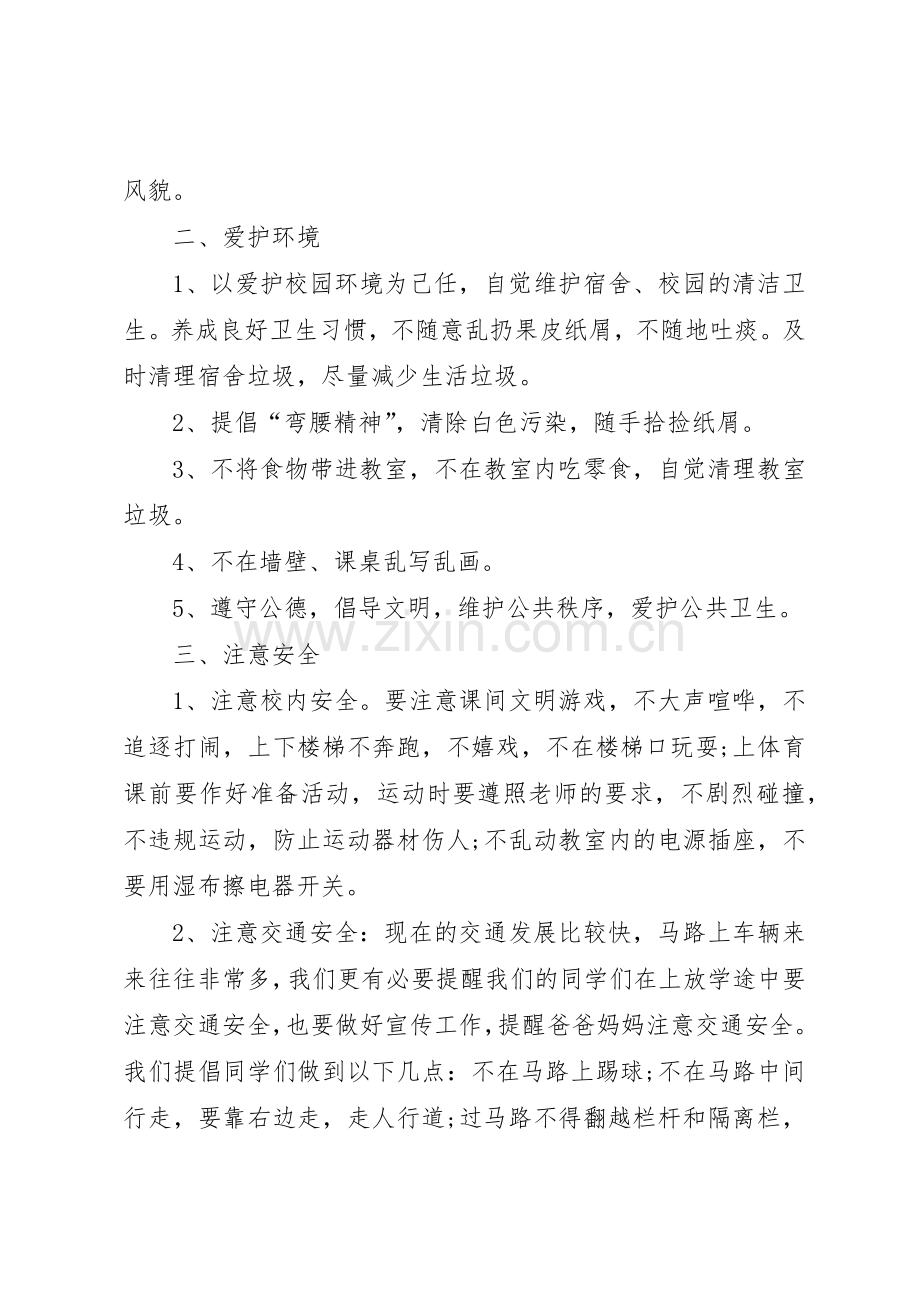 文明校园倡议书范文(5).docx_第2页