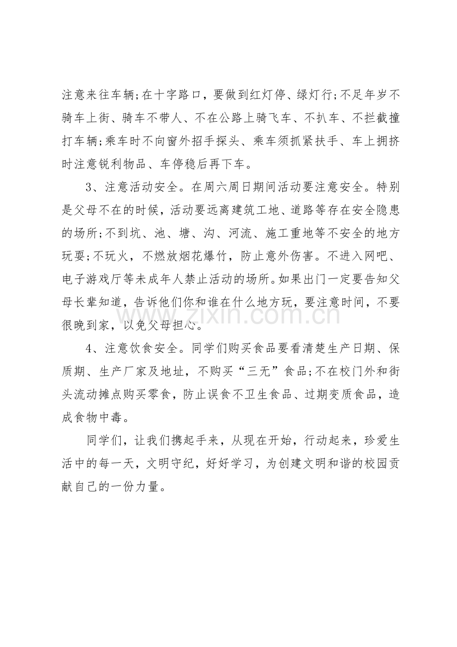 文明校园倡议书范文(5).docx_第3页