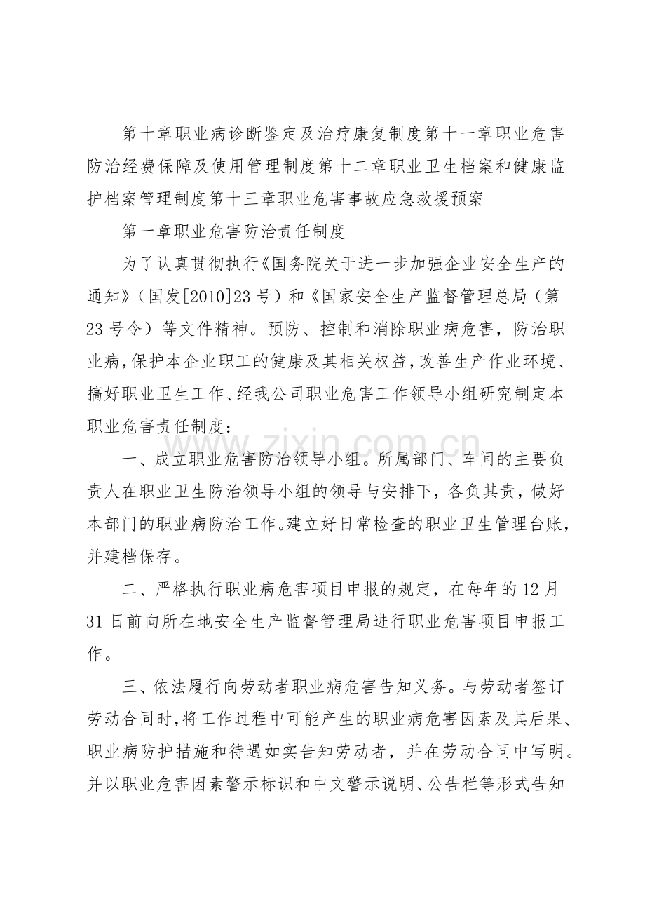 露天煤矿职业危害各项防治管理规章制度.docx_第2页