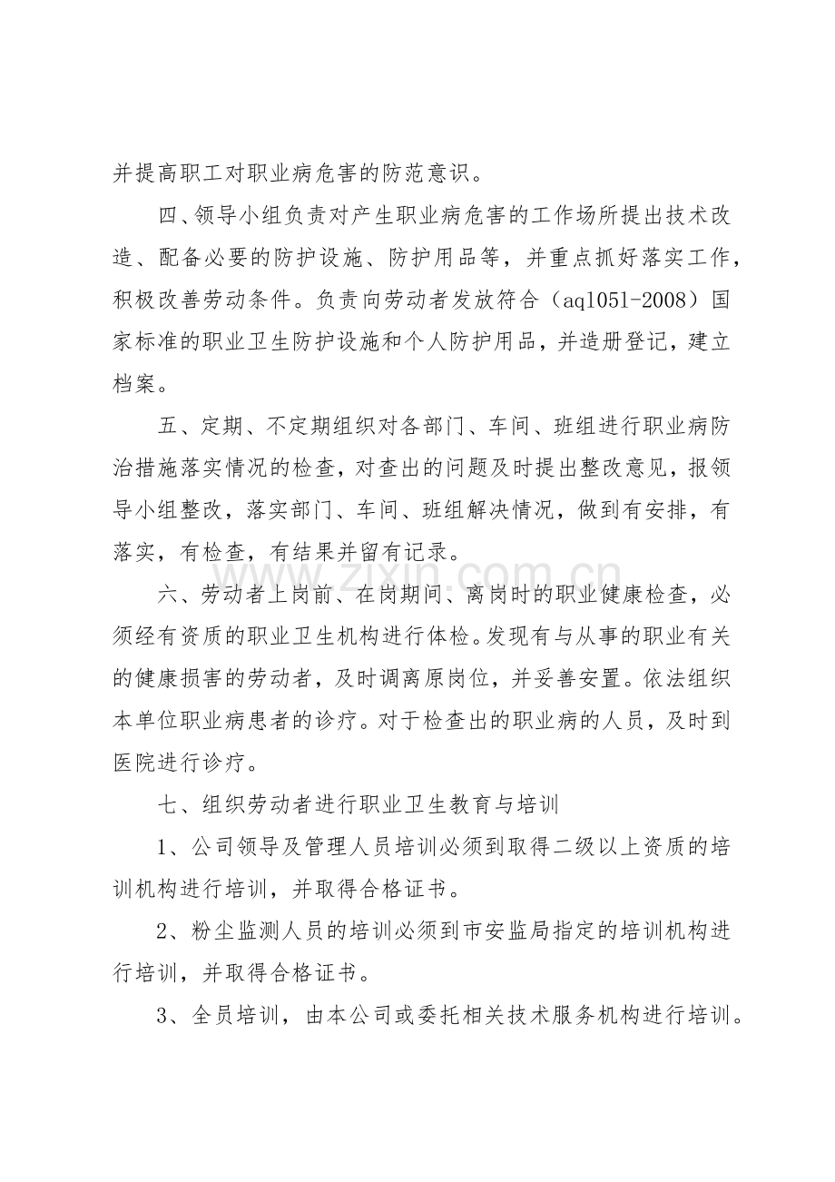 露天煤矿职业危害各项防治管理规章制度.docx_第3页