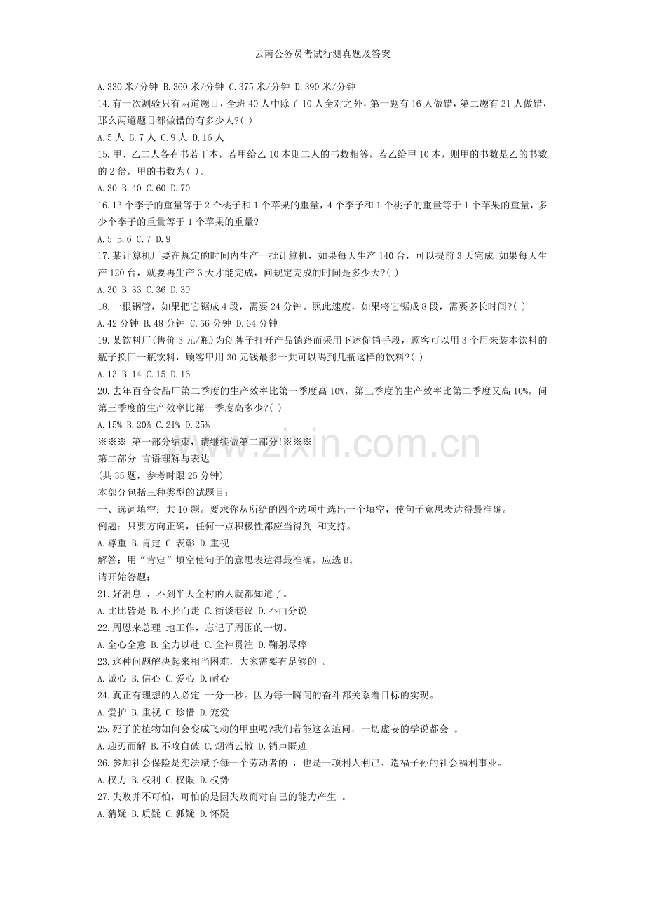 云南省公务员考试行测历年真题03-10.doc_第2页