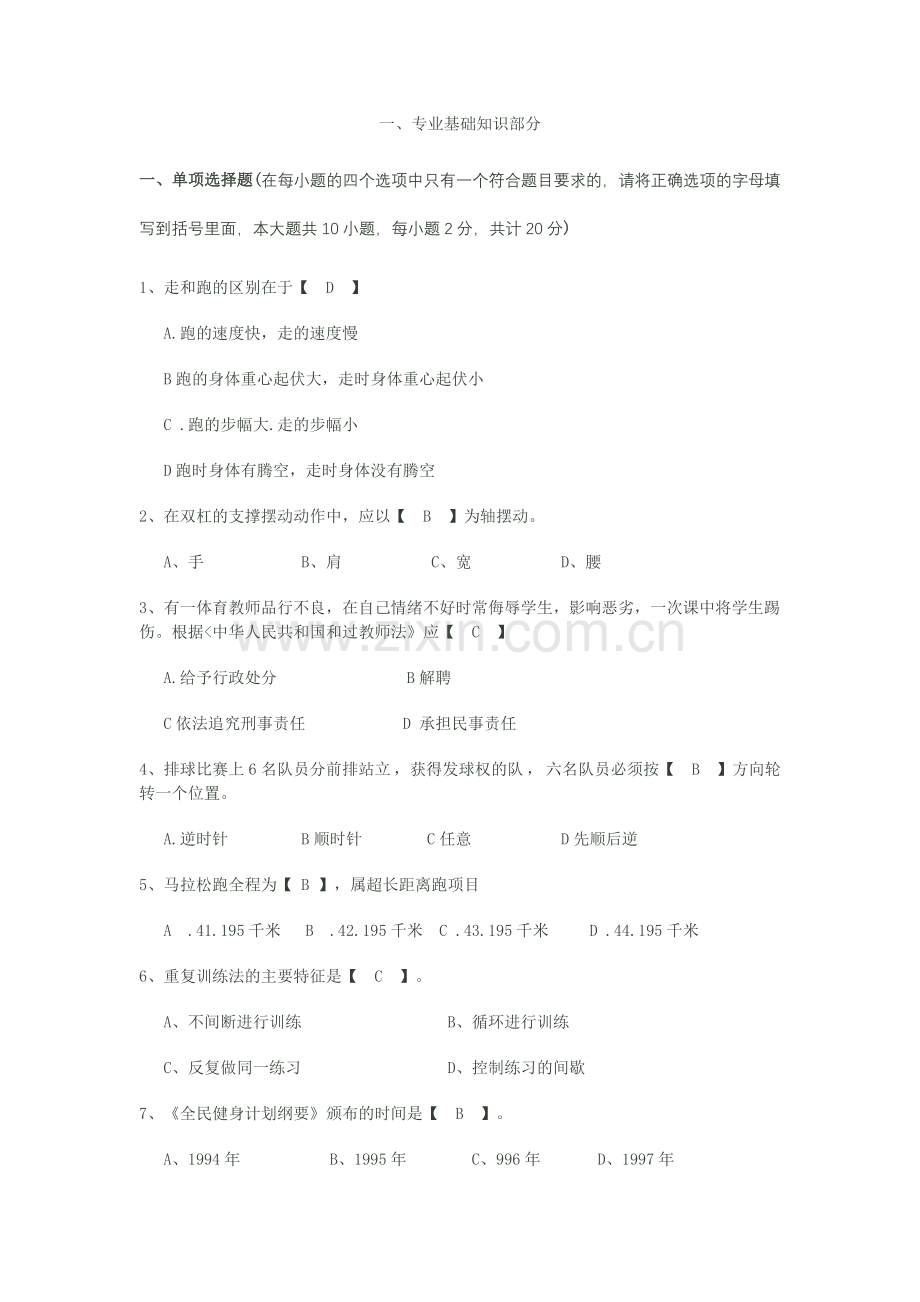 体育教师招考试题.doc_第1页