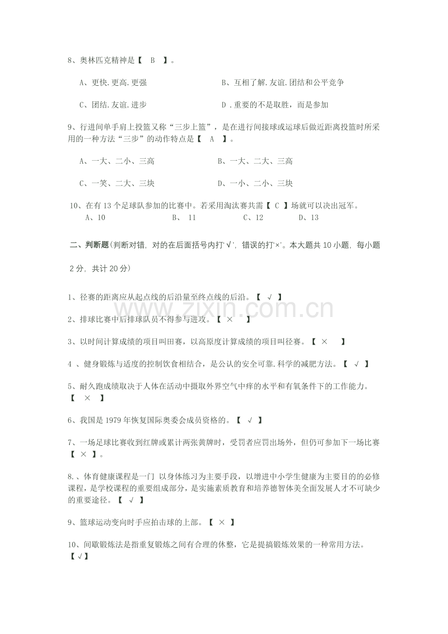 体育教师招考试题.doc_第2页