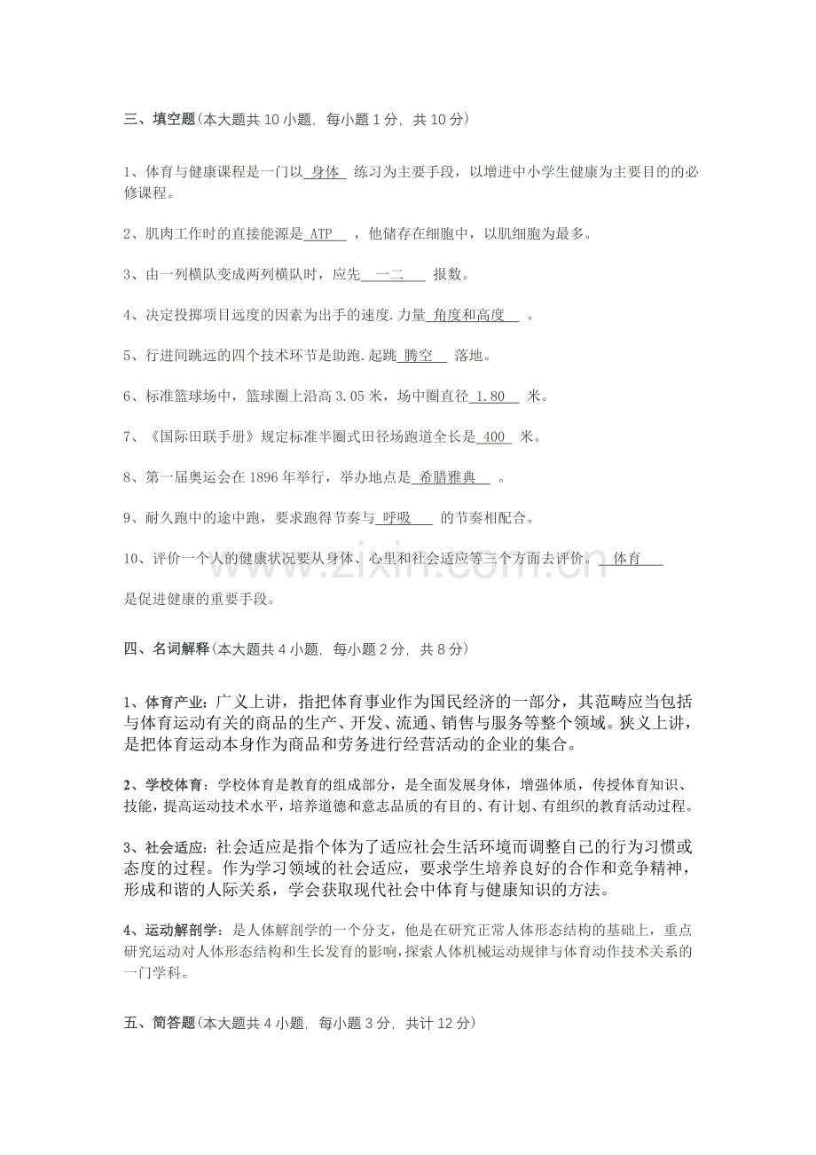 体育教师招考试题.doc_第3页