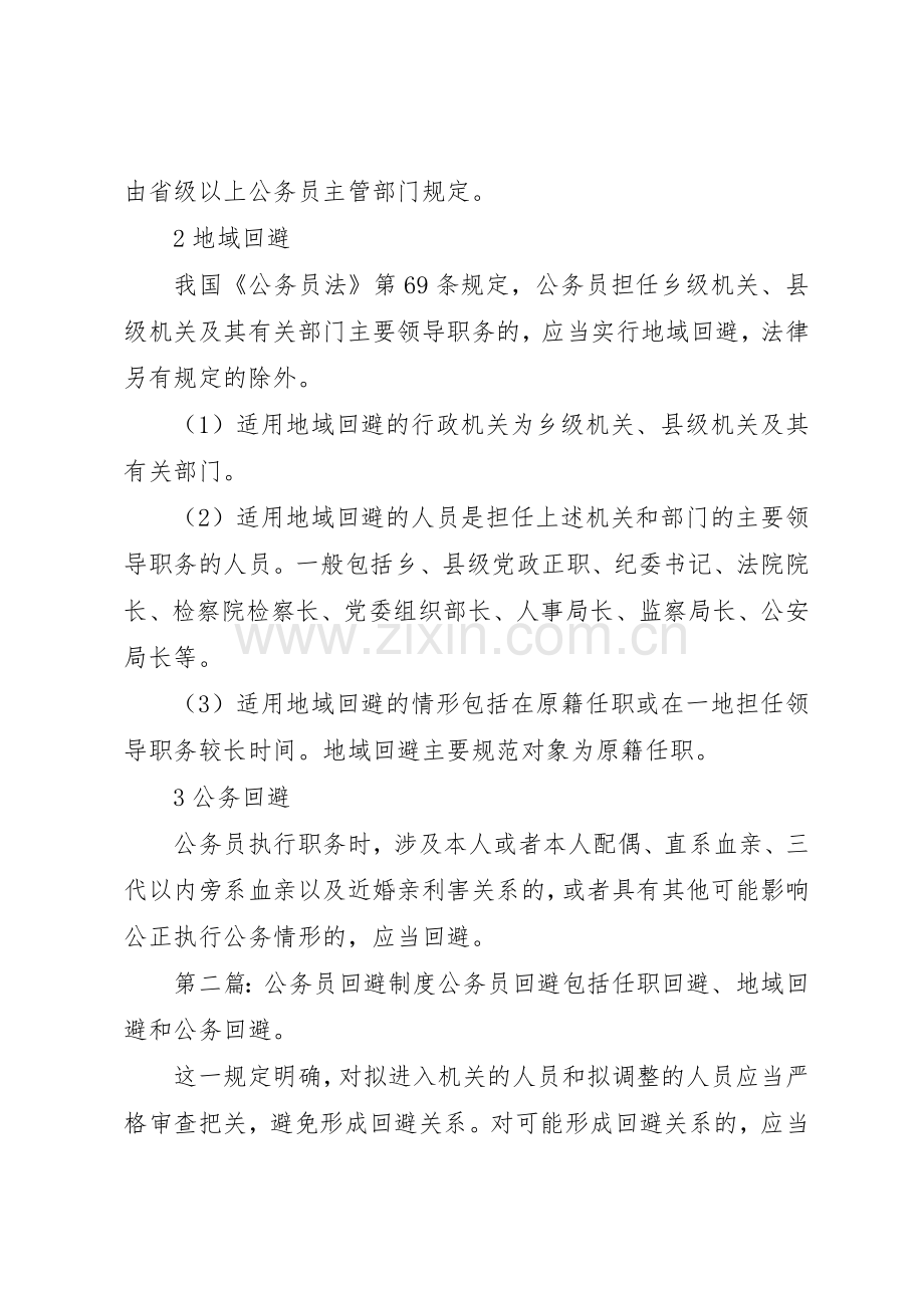 公务员回避规章制度 .docx_第2页