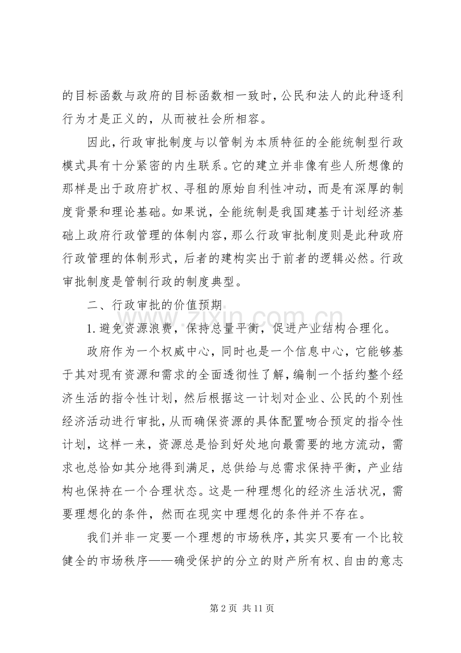 行政审批规章制度透视.docx_第2页