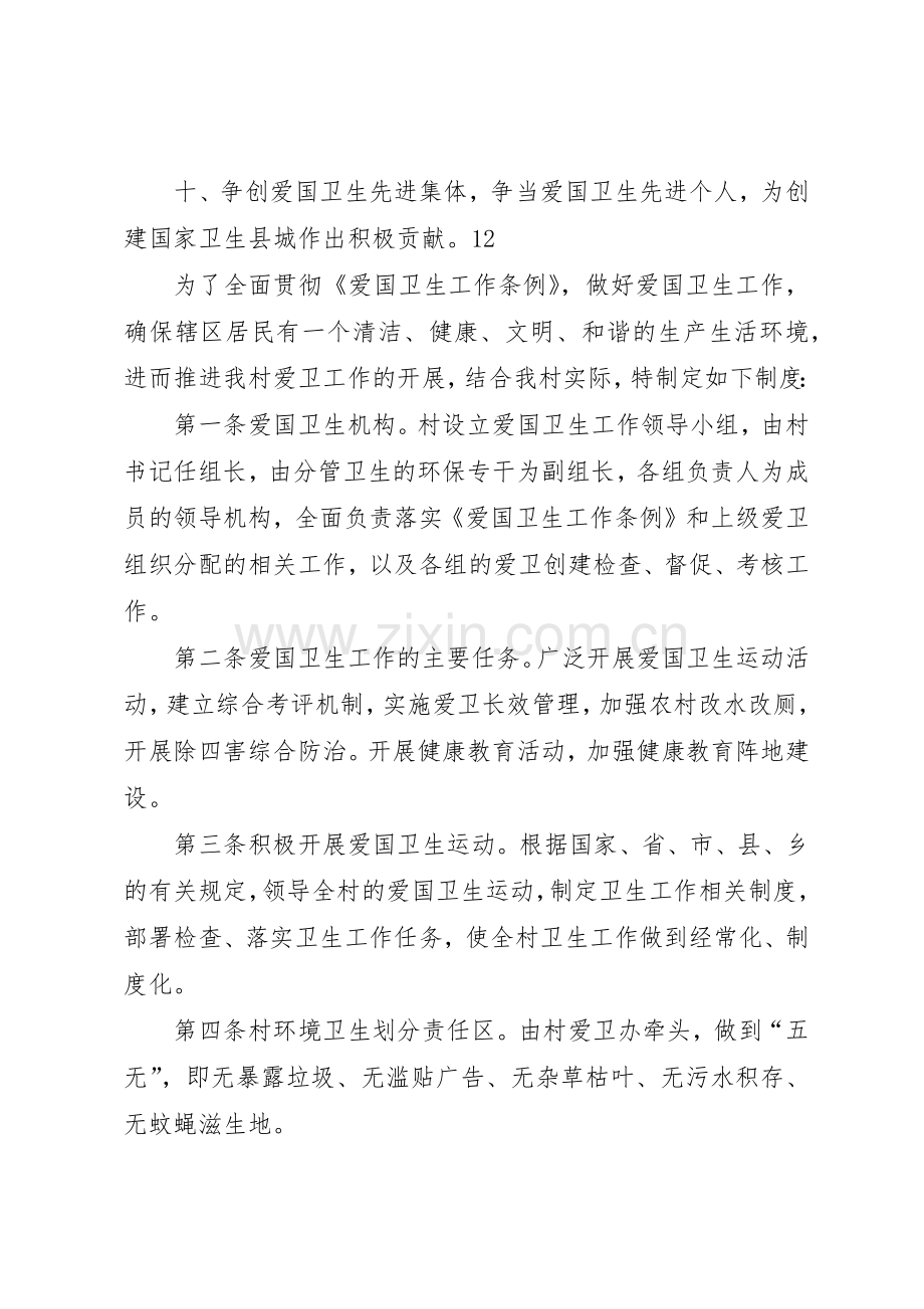 爱国卫生运动管理规章制度和办法 .docx_第2页