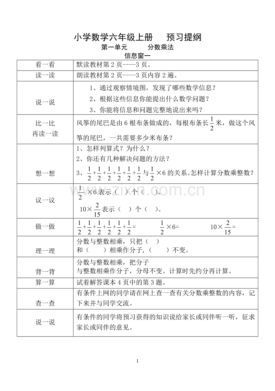 六年级上册预习提纲.doc_第1页