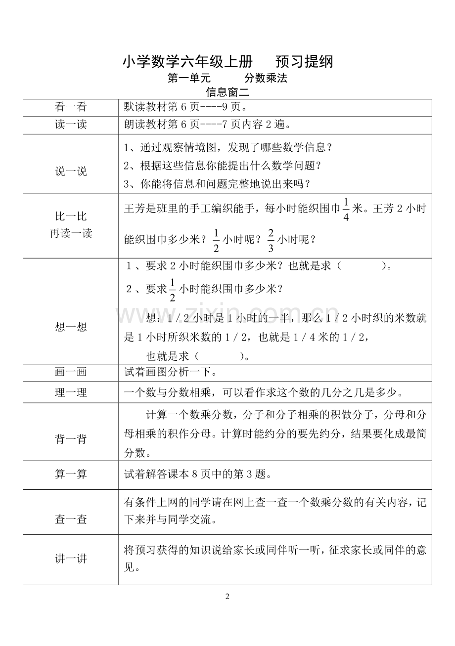 六年级上册预习提纲.doc_第2页