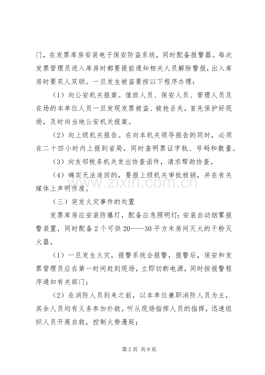 国税局完善管理规章制度调研报告.docx_第2页