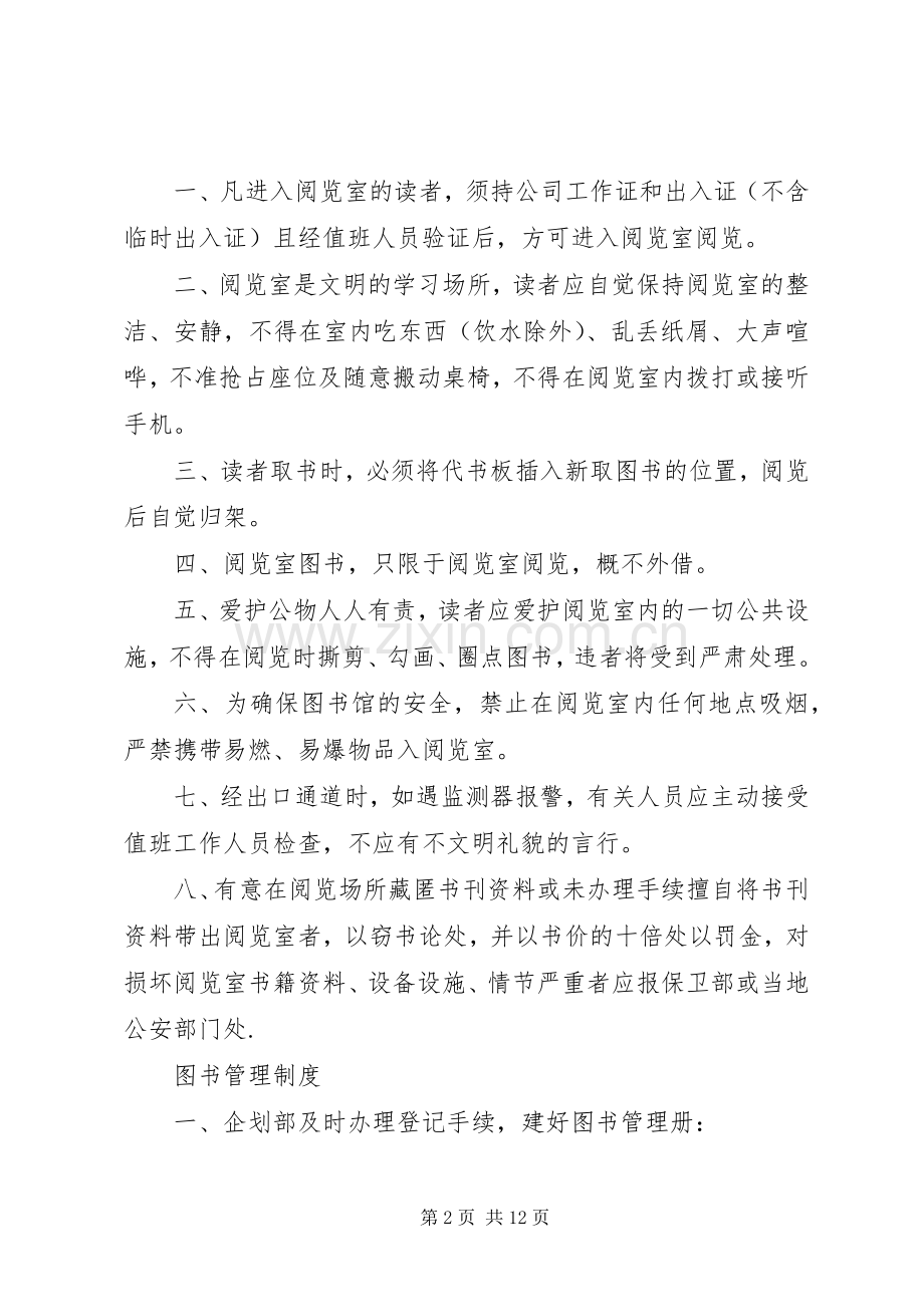 公司阅览室管理规章制度.docx_第2页