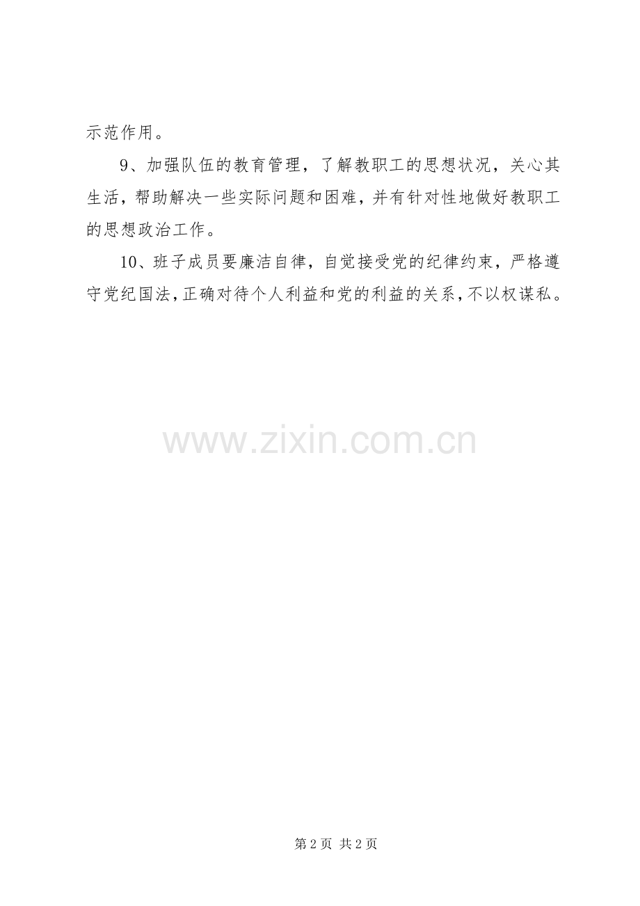 第二中学支委自身建设规章制度.docx_第2页