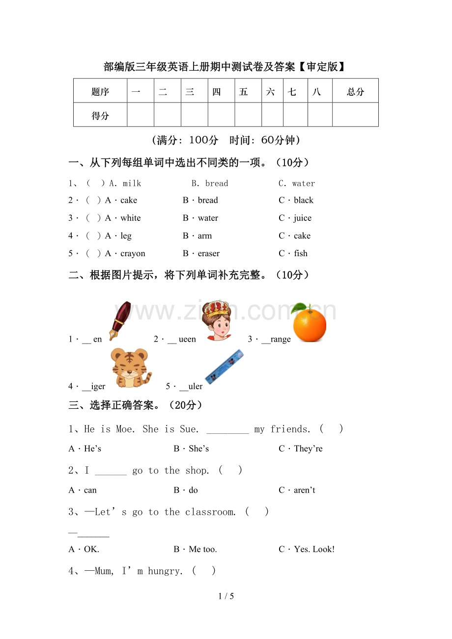 部编版三年级英语上册期中测试卷及答案【审定版】.doc_第1页