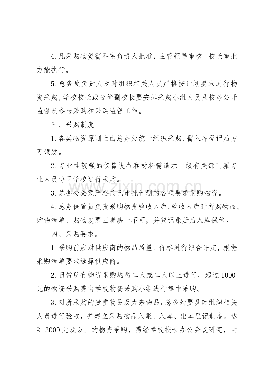 中心小学总务处管理规章制度 .docx_第2页