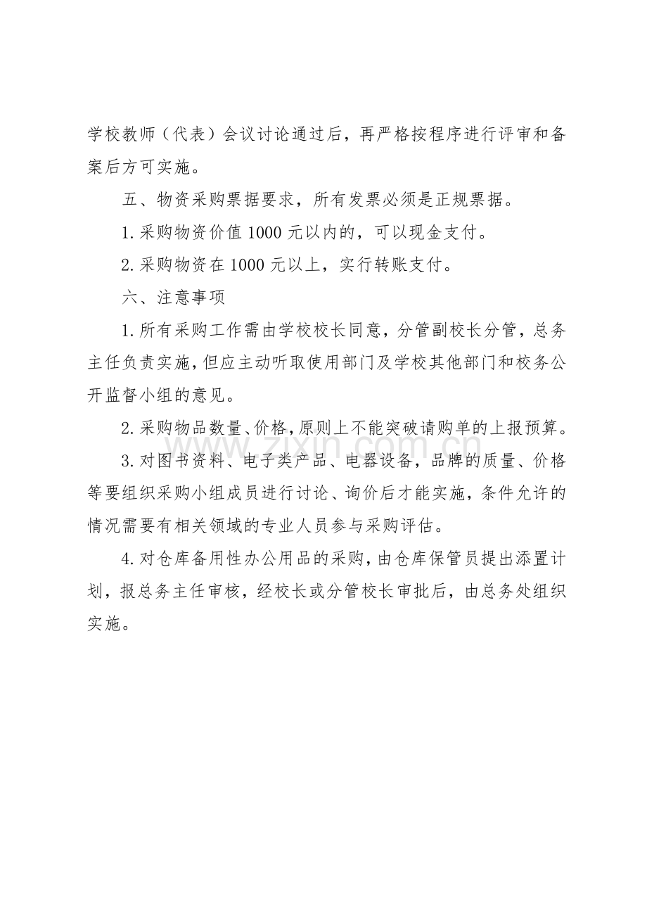 中心小学总务处管理规章制度 .docx_第3页