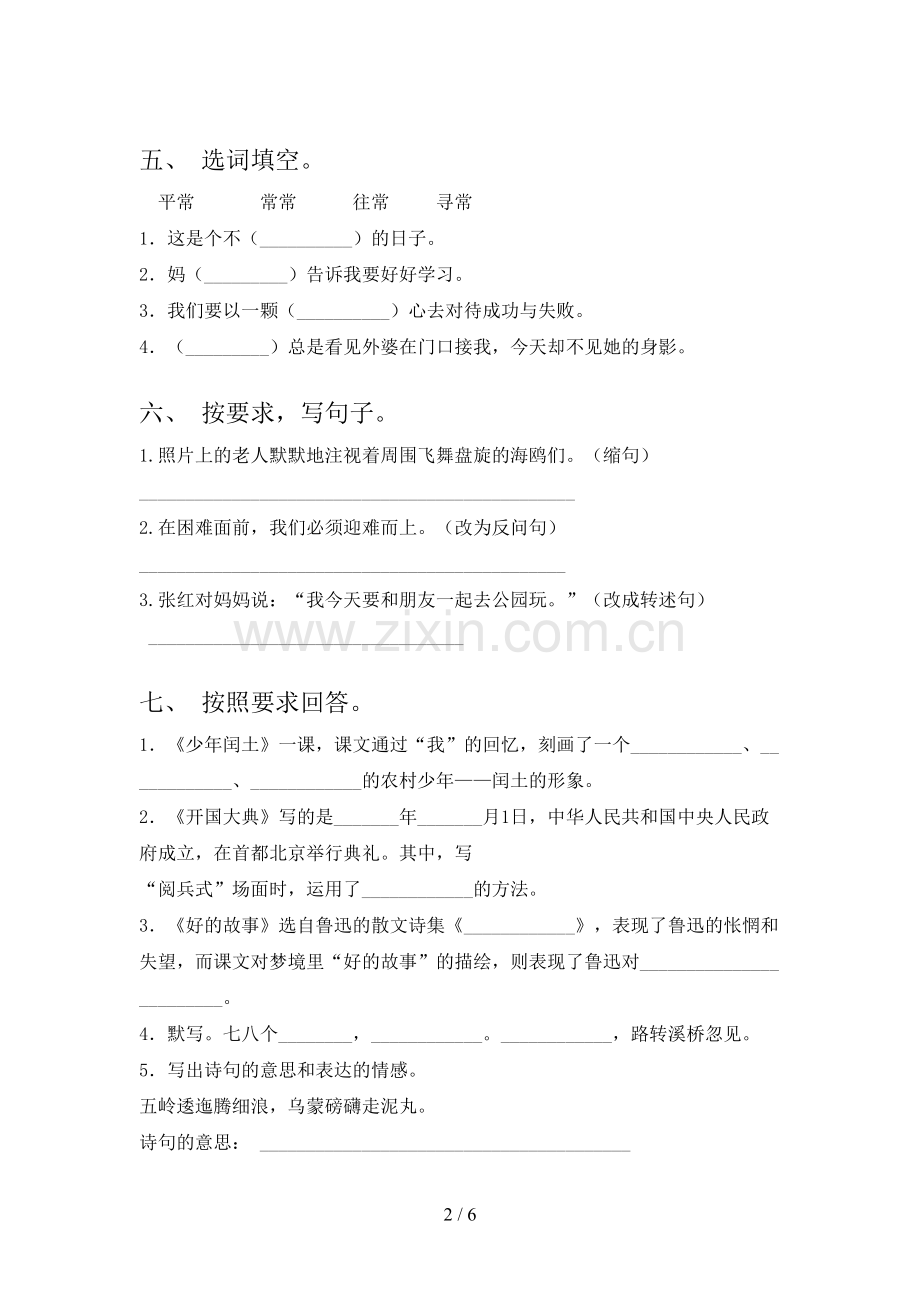 2022年部编版六年级语文上册期末测试卷(汇总).doc_第2页