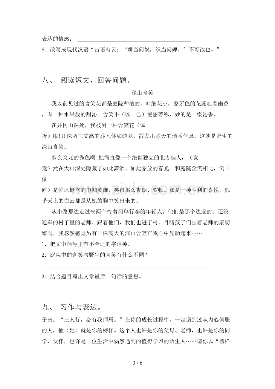 2022年部编版六年级语文上册期末测试卷(汇总).doc_第3页