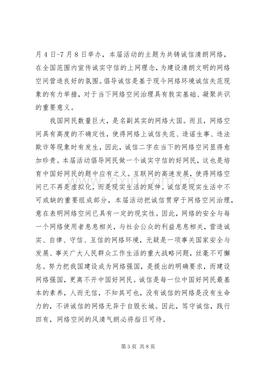 诚信宣传教育倡议书范文.docx_第3页