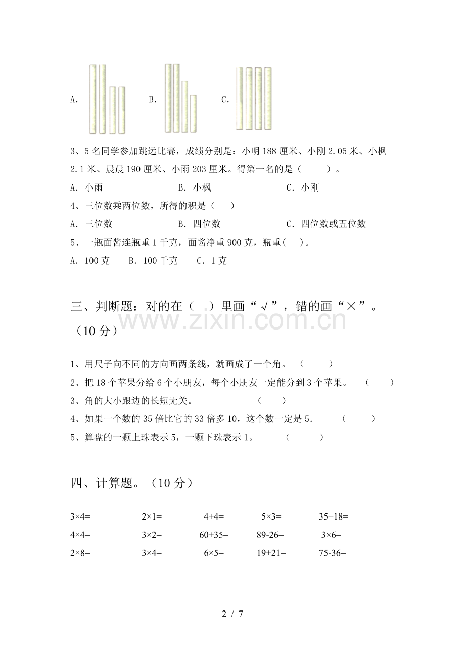 人教版二年级数学下册期中试卷及答案.doc_第2页