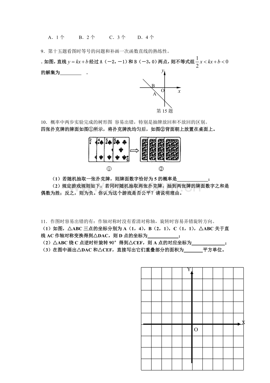 中考数学易错题训练.doc_第2页