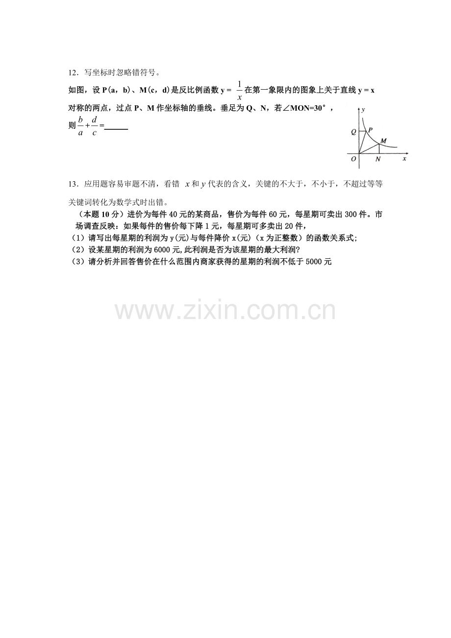 中考数学易错题训练.doc_第3页