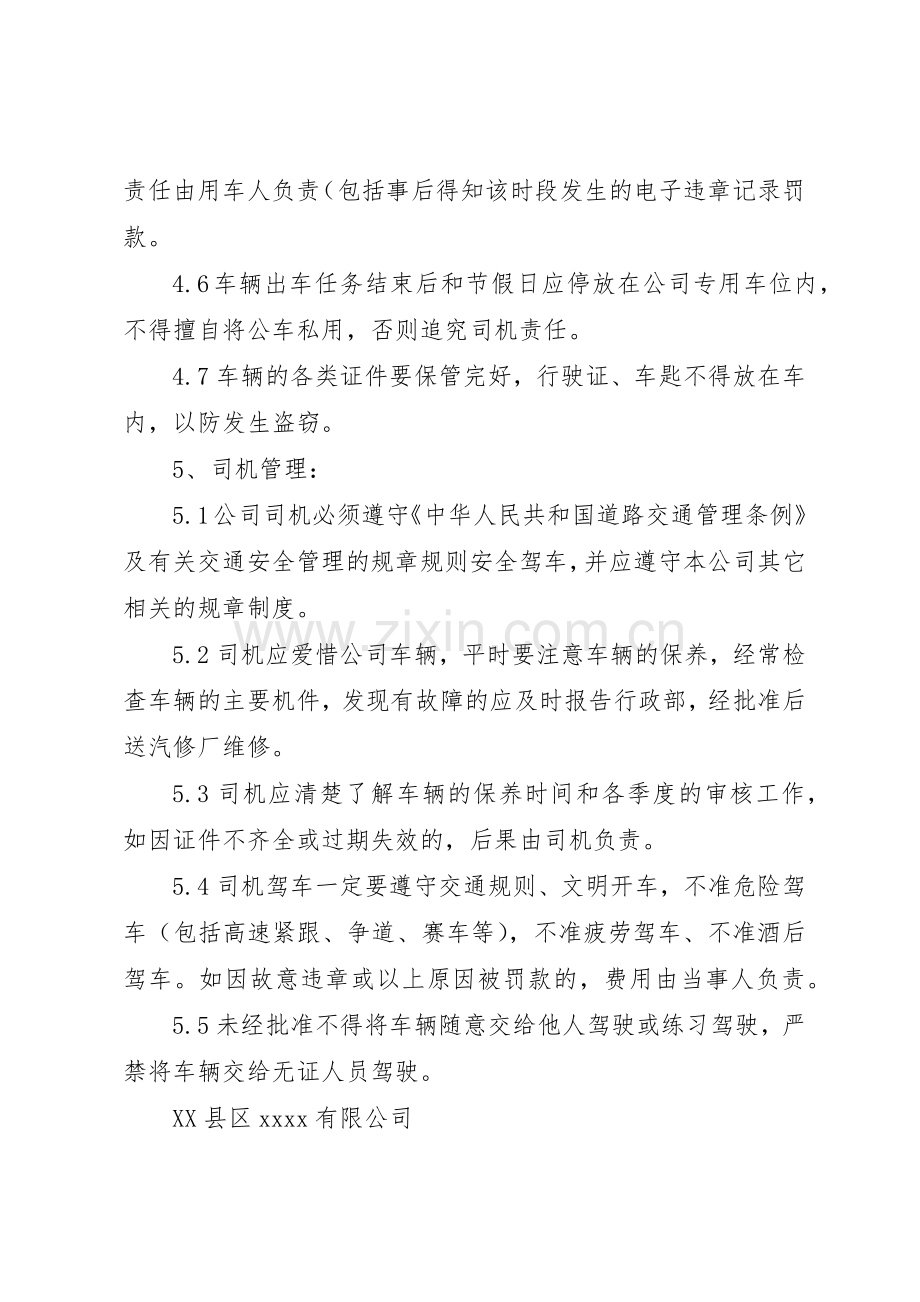 公司用车管理规章制度细则.docx_第2页