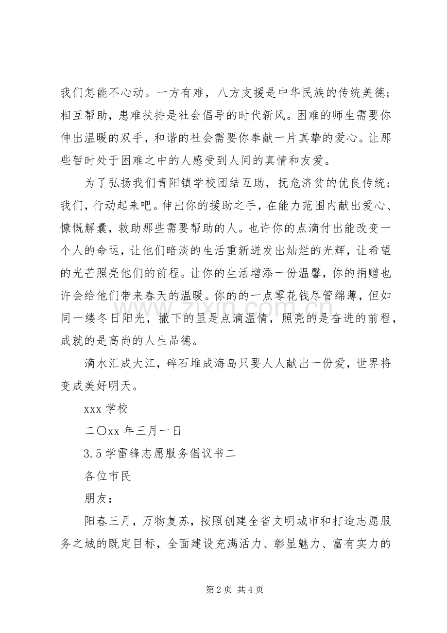 “3.5学雷锋”志愿服务倡议书范文.docx_第2页