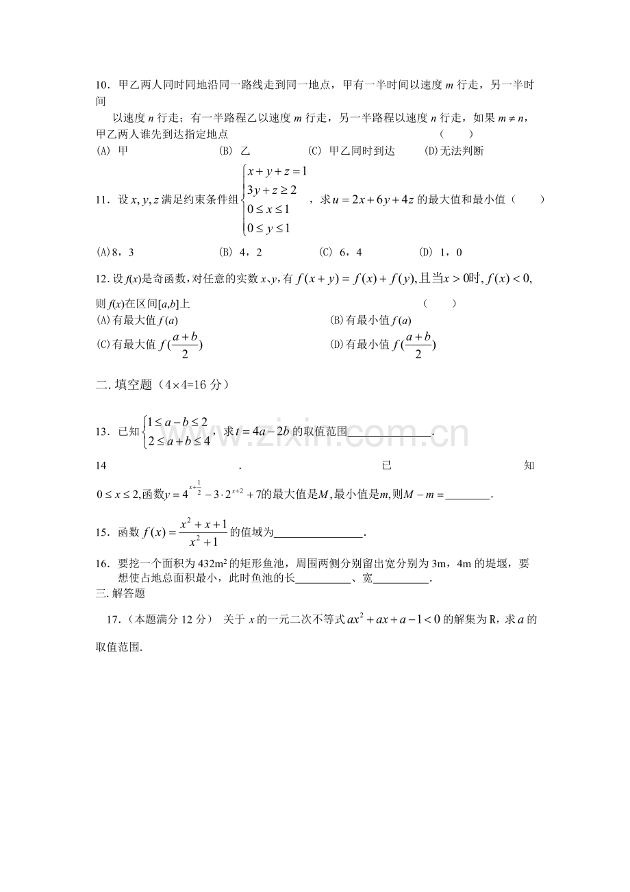 高中数学必修5新教学案：第三章-不等式-检测题.doc_第2页