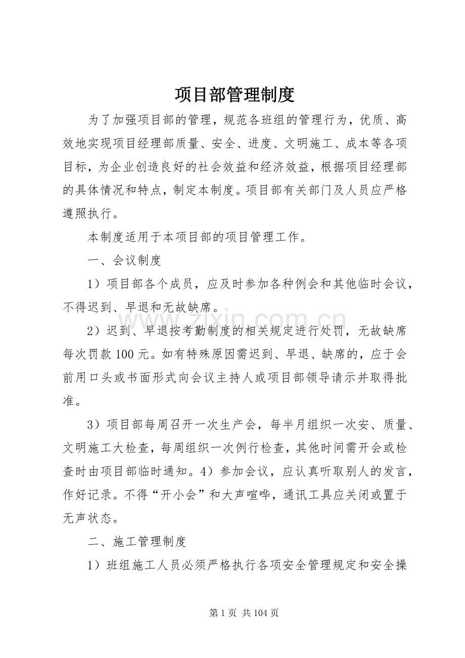 项目部管理规章制度细则.docx_第1页