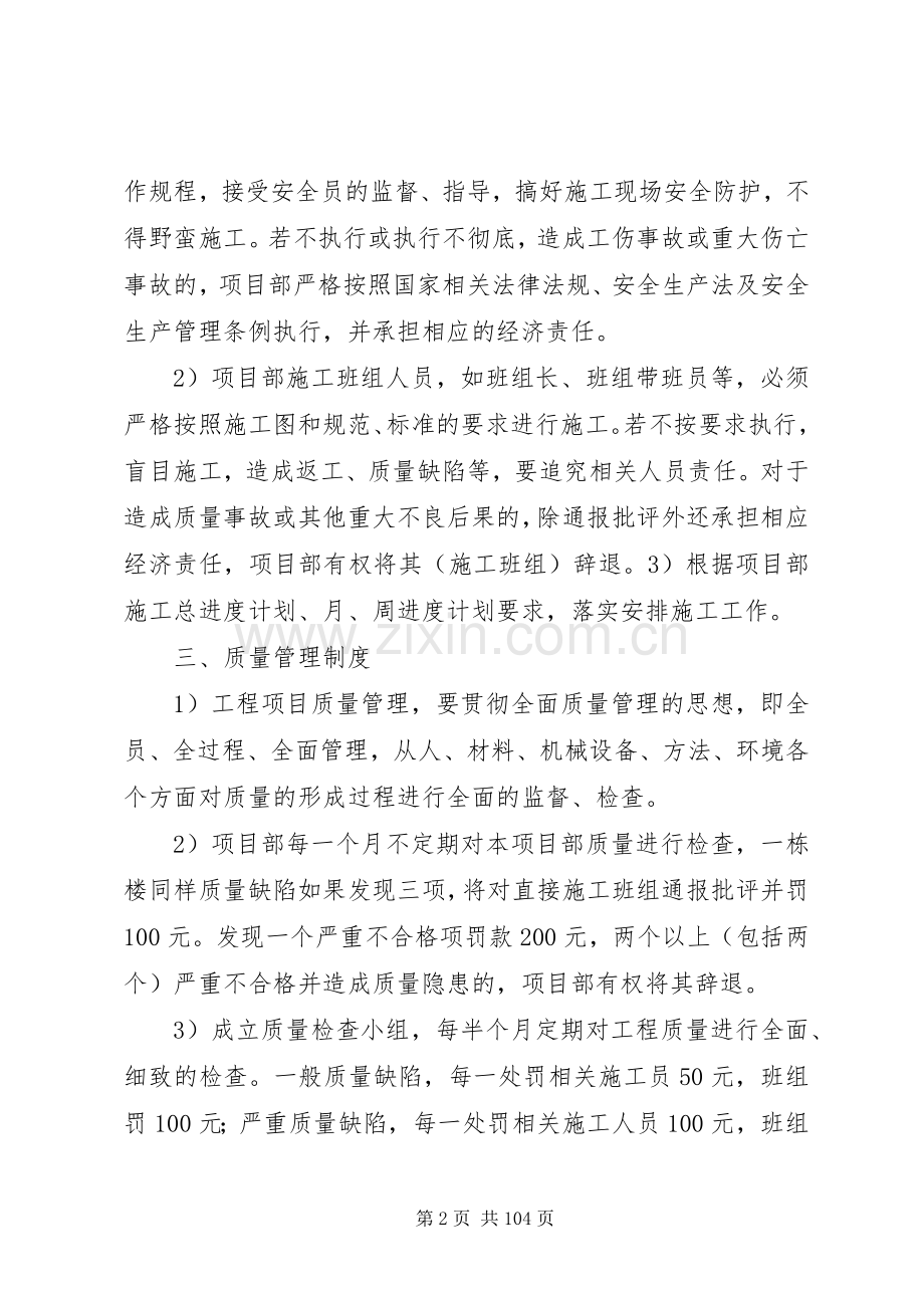 项目部管理规章制度细则.docx_第2页