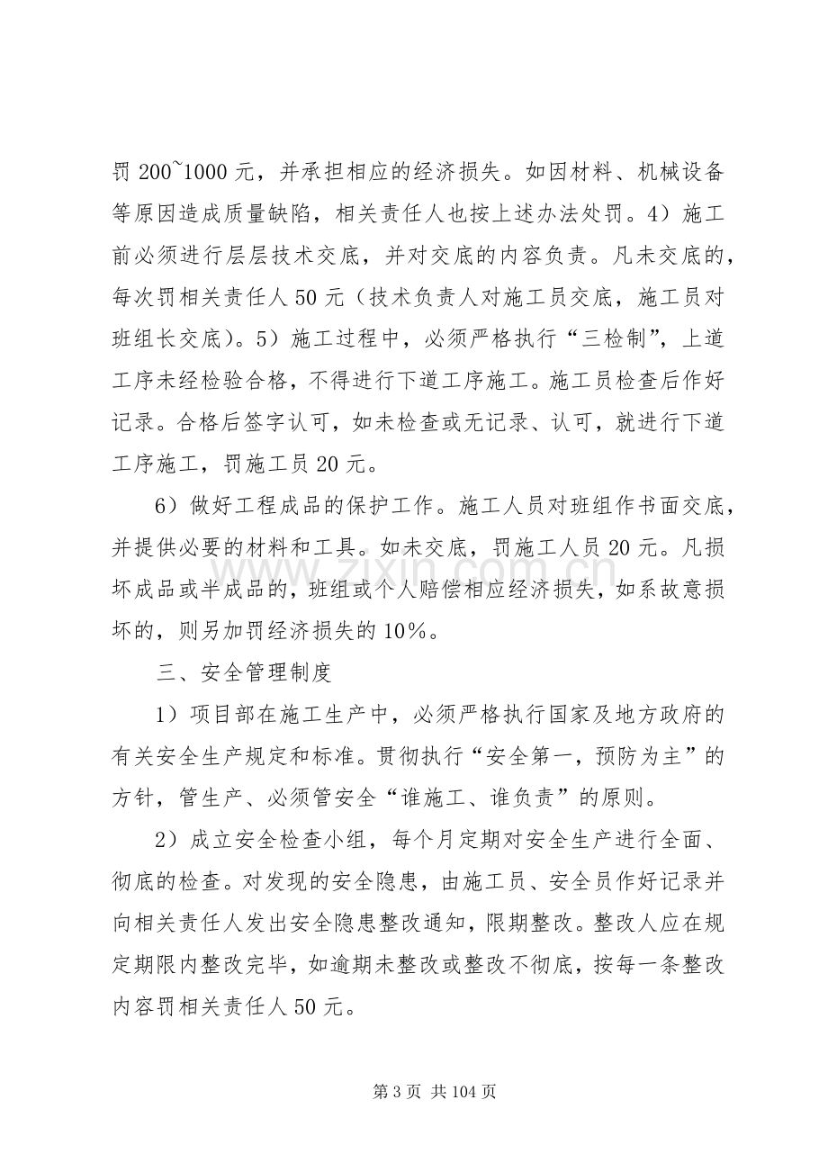 项目部管理规章制度细则.docx_第3页