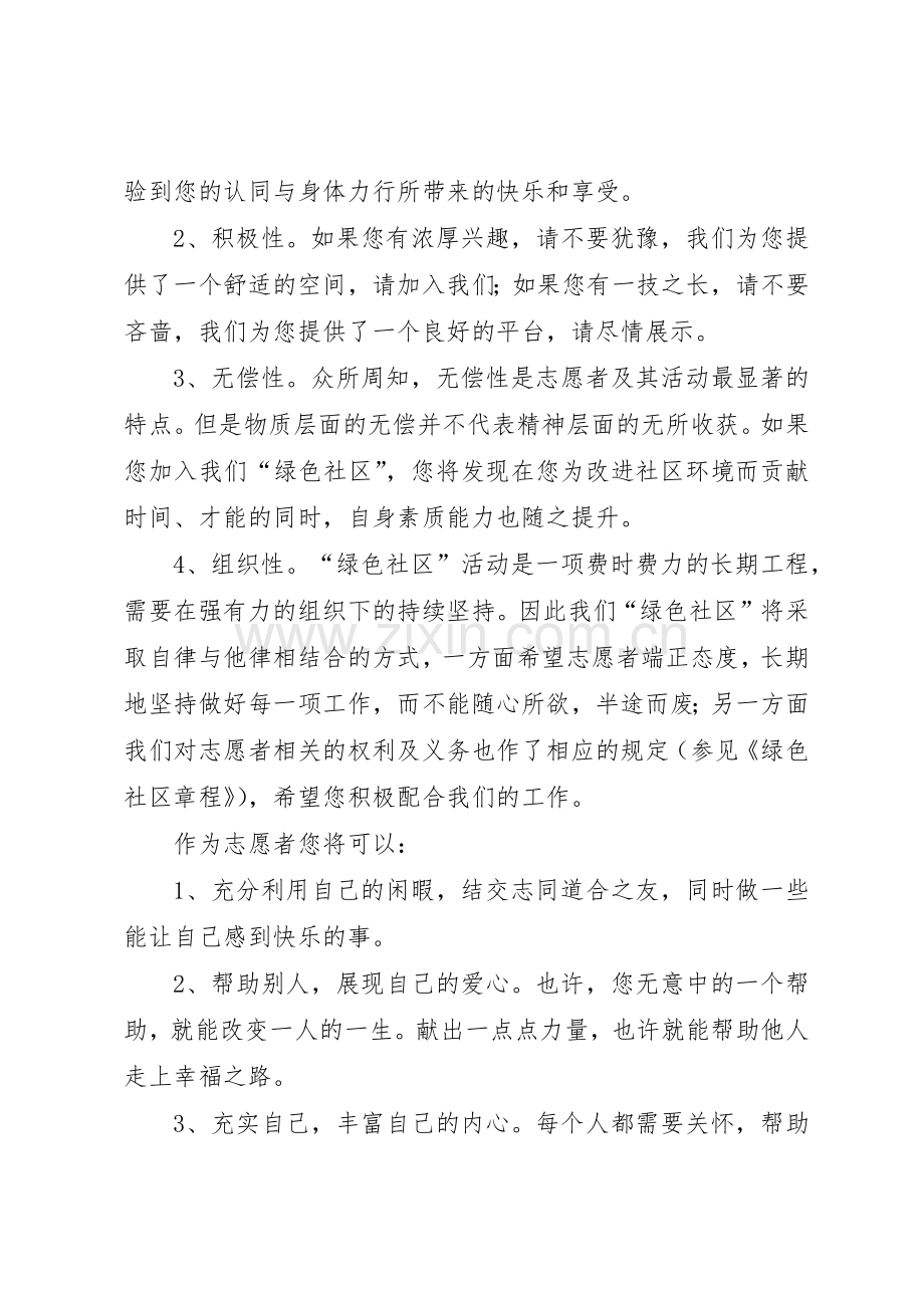 绿色社区志愿者倡议书范文(5).docx_第2页